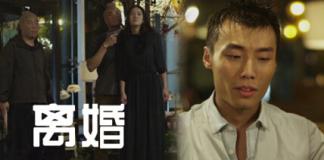 微电影《离婚》看男主危机面前如何挽救爱情