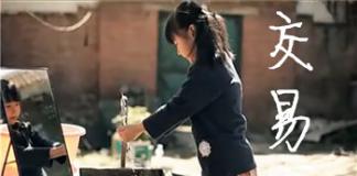 叔叔，你把我卖了吧——《交易》