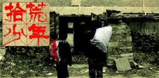 中国版《中央车站》——《拾荒少年》