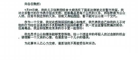 微明星网 张默 张国立 李双江 吸毒 星二代