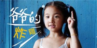 炸鸡的味道不过如此嘛——《爷爷的炸鸡》