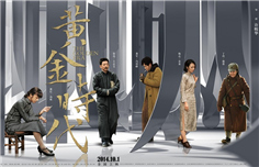 《黄金时代》发 笔锋 系列海报 