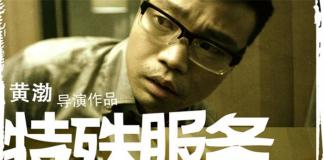 援交小姐的特殊救助——《特殊服务》