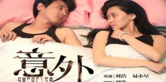 伪怀孕记——《意外》