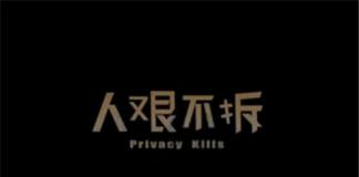 本土大咖导演葡桃微电影《人艰不拆》上线 APP残酷考验来袭