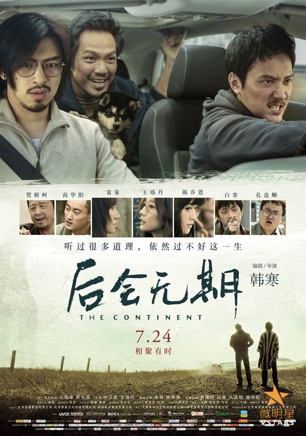 微明星网 电影 小时代 后会无期 京城81号