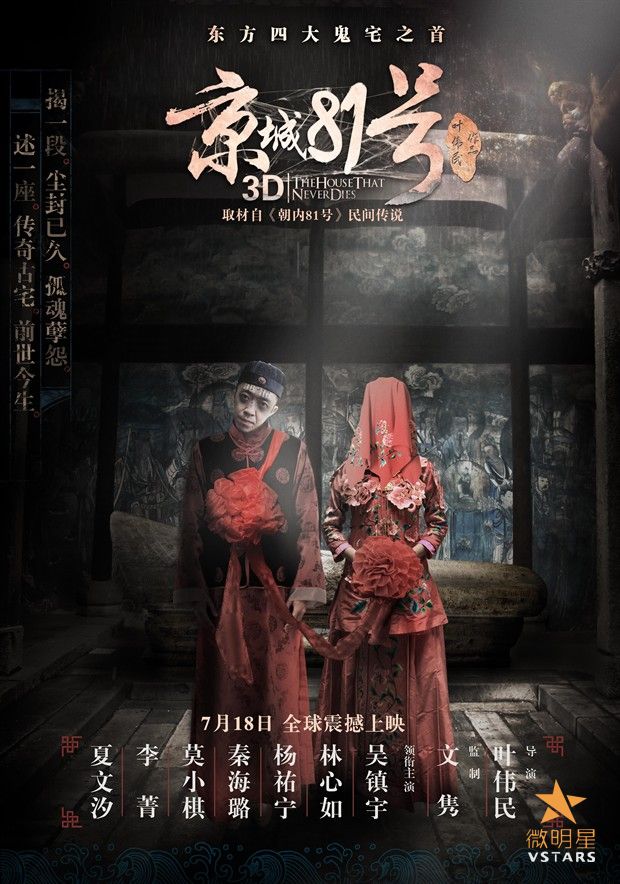 微明星网 电影 小时代 后会无期 京城81号