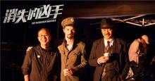 《消失的子弹》续集上海杀青 “神探”刘青云搭档凤小岳