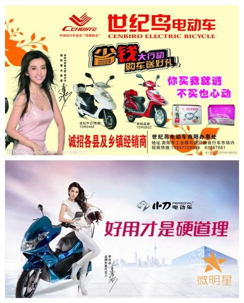 微明星网 明星代言 广告