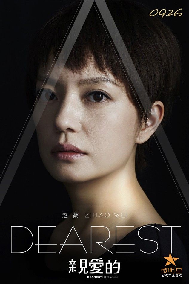 微明星网 亲爱的 陈可辛 威尼斯国际电影节