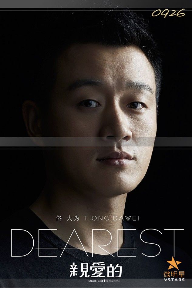 微明星网 亲爱的 陈可辛 威尼斯国际电影节