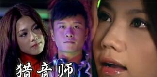 十二星座系列之双子座-《猎音师》