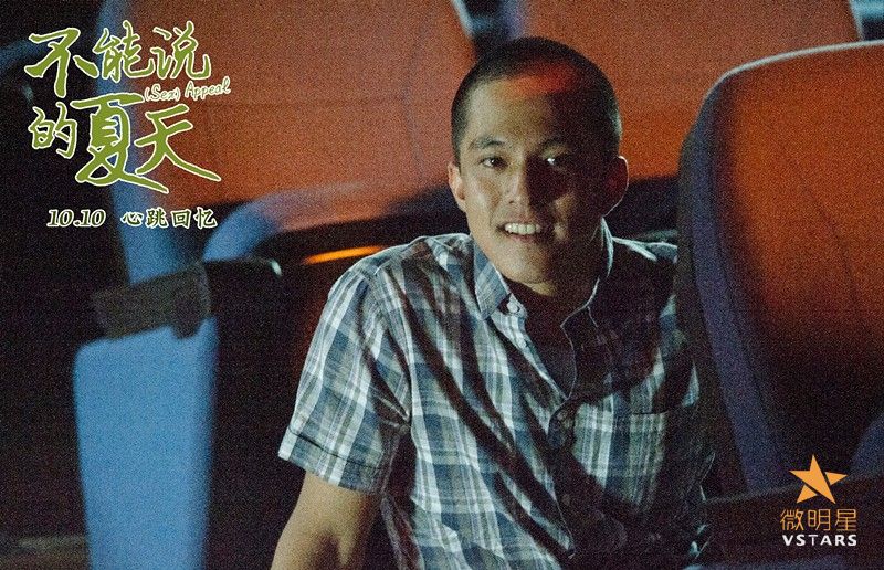 微明星网 不能说的夏天 黄远 郭采洁