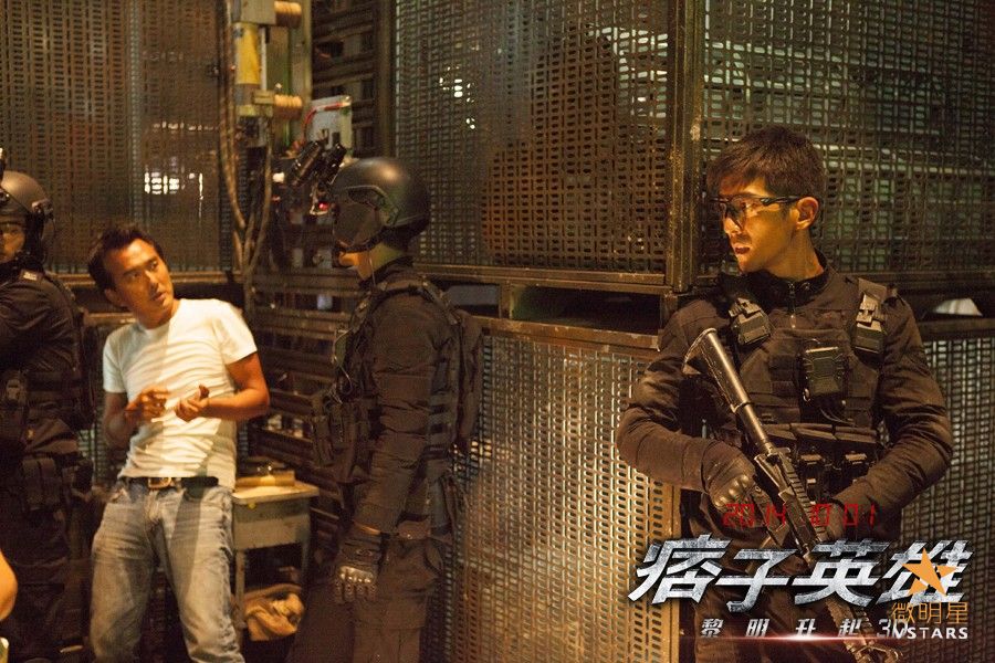 微明星网 痞子英雄2 赵又廷 林更新