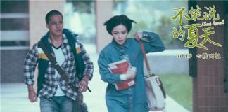 《不能说的夏天》发布黄远剧照 苦恋郭采洁 为爱痴狂