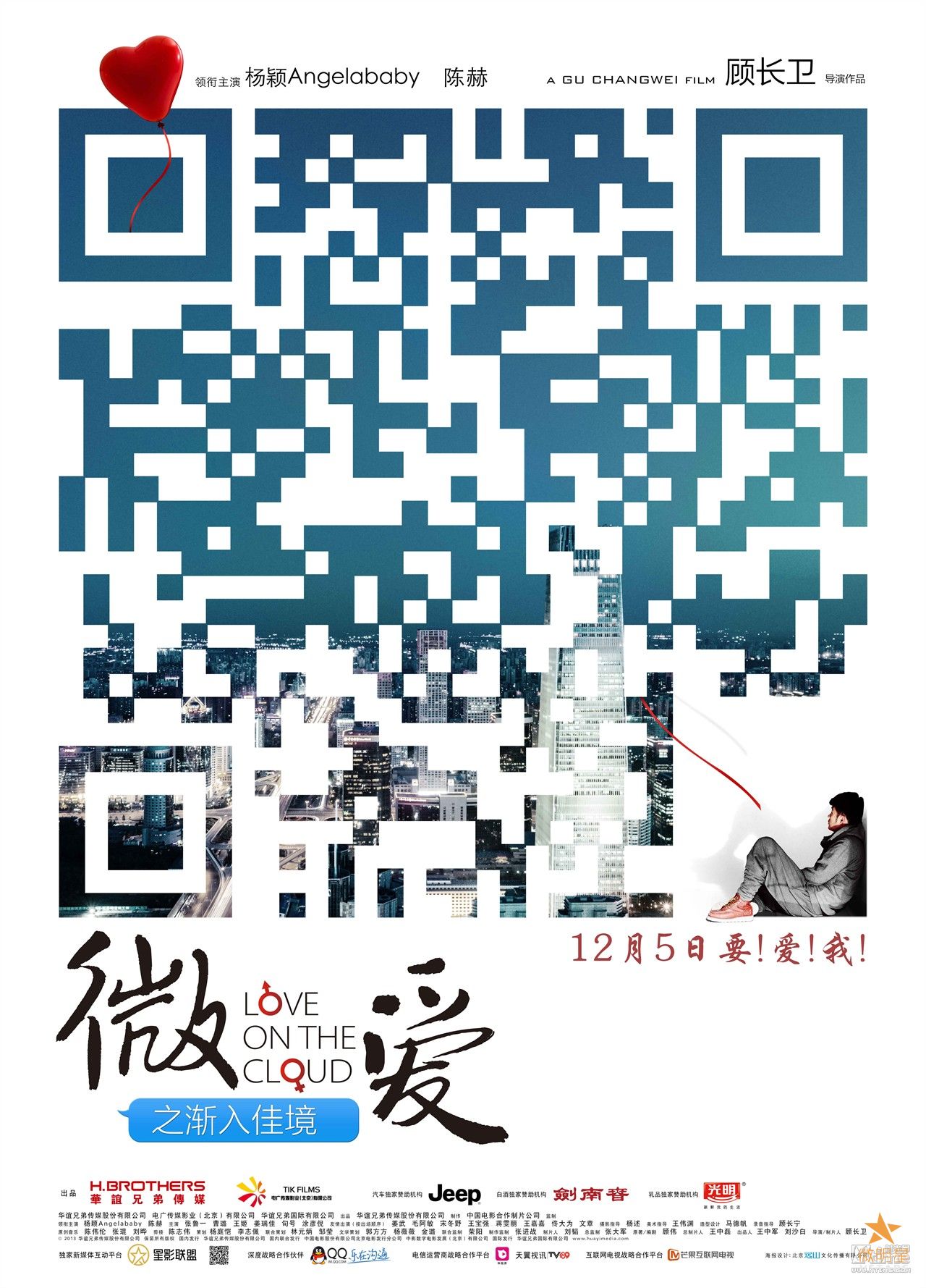 微明星网 微爱之渐入佳境 Angelababy 陈赫