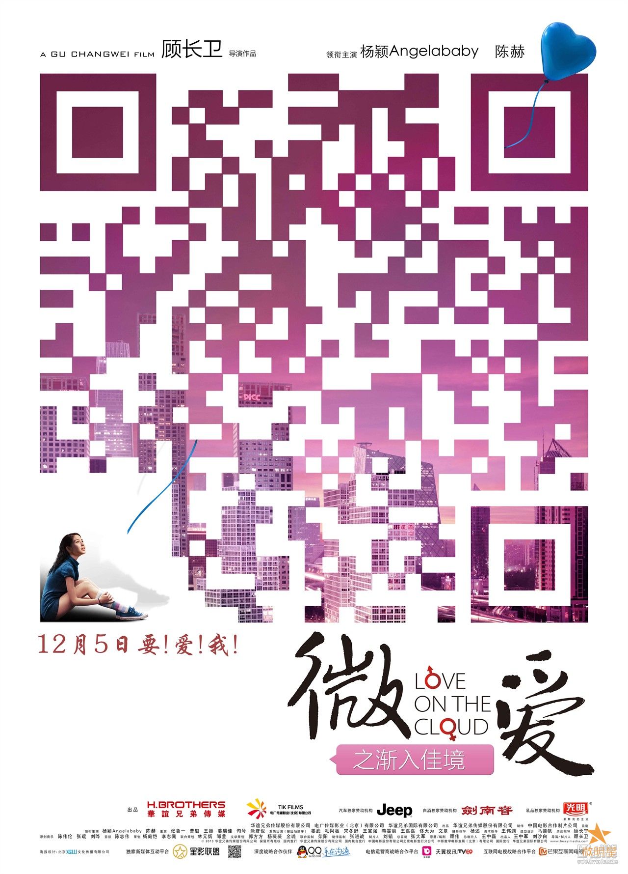 微明星网 微爱之渐入佳境 Angelababy 陈赫