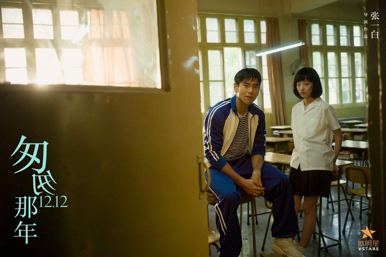 微明星网 匆匆那年 倪妮 彭于晏