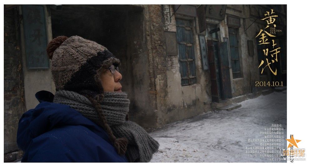 微明星网 黄金时代 许鞍华 李樯