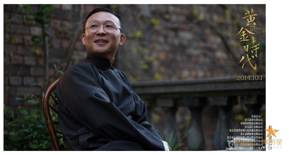 微明星网 黄金时代 许鞍华 李樯