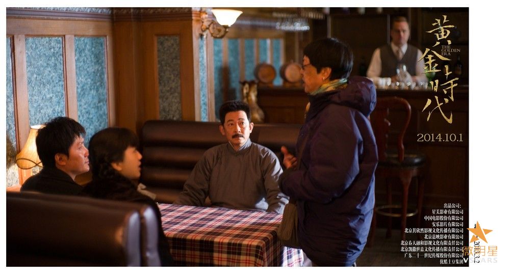 微明星网 黄金时代 许鞍华 李樯