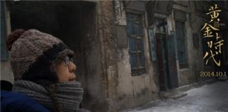 《黄金时代》曝大师特辑 威尼斯评委变许鞍华粉丝