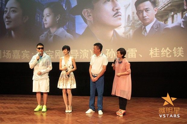 微明星网 触不可及 孙红雷 桂纶镁 赵宝刚