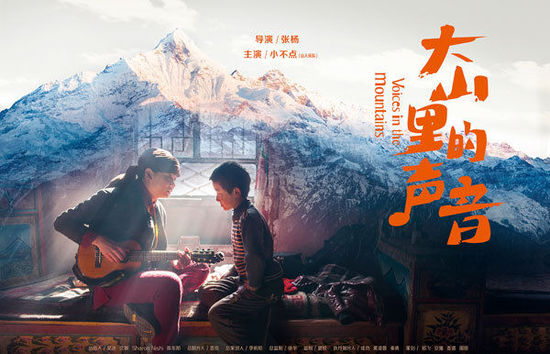 微明星网 张扬 微电影 大山里的声音