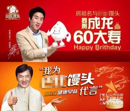 微明星网 成龙 房祖名 代言馒头