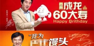 成龙接替房祖名代言馒头 疑子债父还赔偿品牌损失