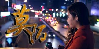 约炮神器下的物欲横流——《莫陌》