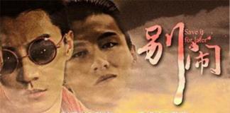 小龙套的抢劫梦——《幸福59厘米之别闹》