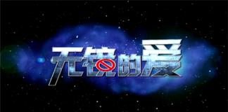 全能狗仔与大明星——《幸福59厘米之无镜的爱》