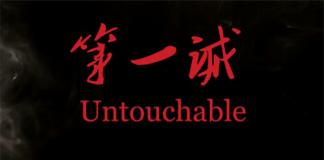 永生狐妖的爱情——《第一诫》