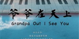 爷爷家的四合院——《爷爷在天上》