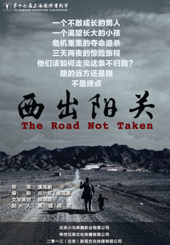 微明星网 电影节 上影节 西出阳关 特别关注项目奖