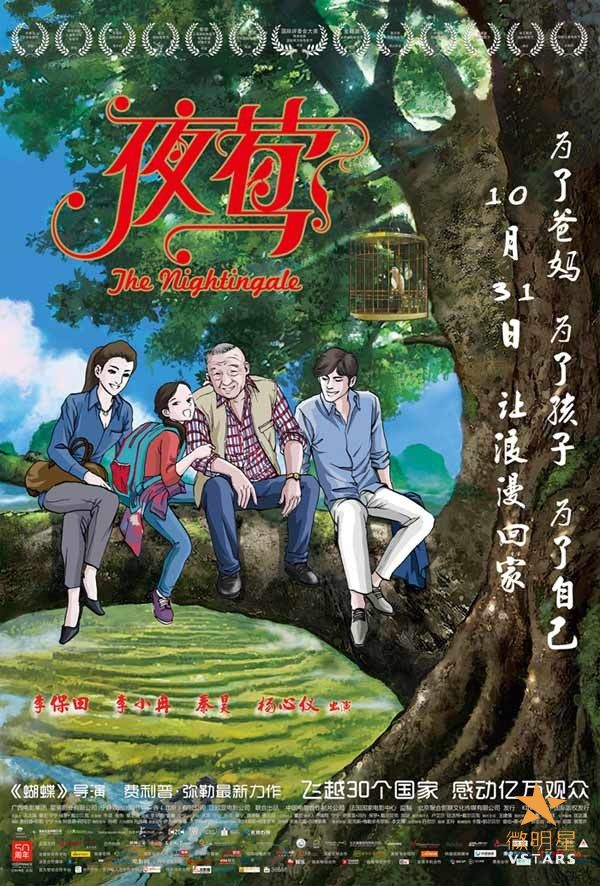 微明星网 中国申奥片 夜莺 李保田 秦昊 李小冉