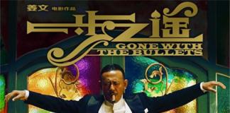 姜文《一步之遥》发布群星特辑 揭秘群星片场状态