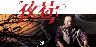 中国申奥片《夜莺》定档10.31 发漫画风主海报