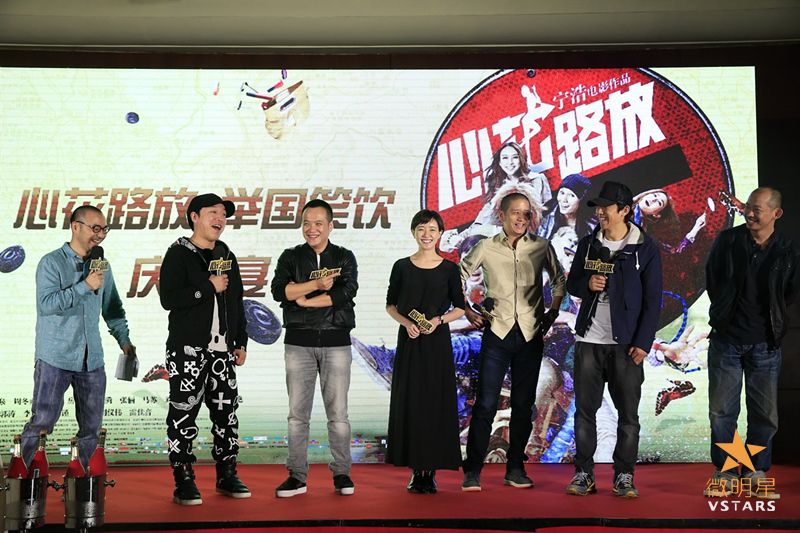 微明星网 心花路放 黄渤 宁浩