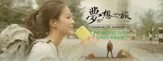 微明星网 微电影 梦想之旅 OPPO