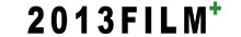 2013影业