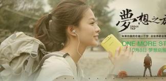 不平凡的《梦想之旅》：OPPO与O粉首度共创微电影