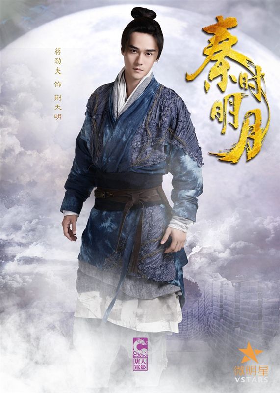 微明星网 秦时明月 陆毅 陈妍希