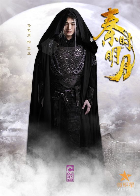 微明星网 秦时明月 陆毅 陈妍希