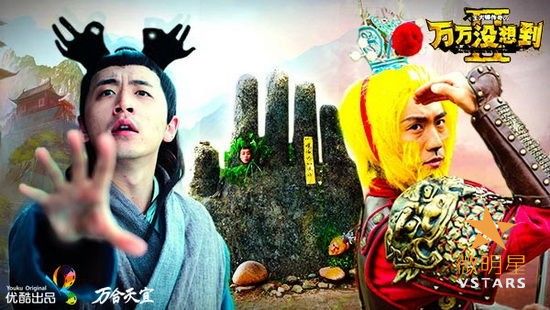 微明星网 网络剧 万万没想到 十万个冷笑话