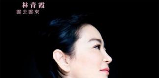 林青霞月底出新书《云去云来》 新书封面曝光 