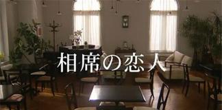 还未谋面的真命天子——《拼桌恋人》