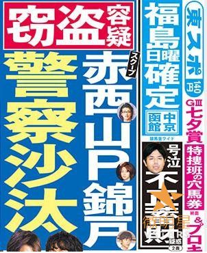 微明星网 山下智久 起诉