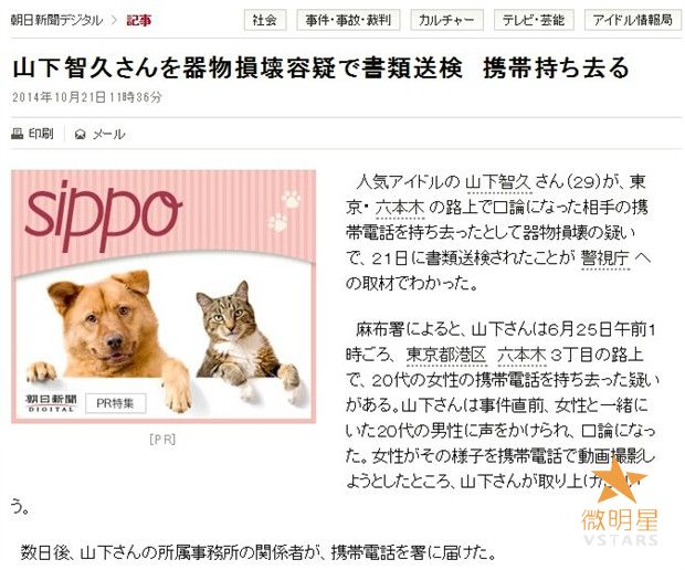 微明星网 山下智久 起诉